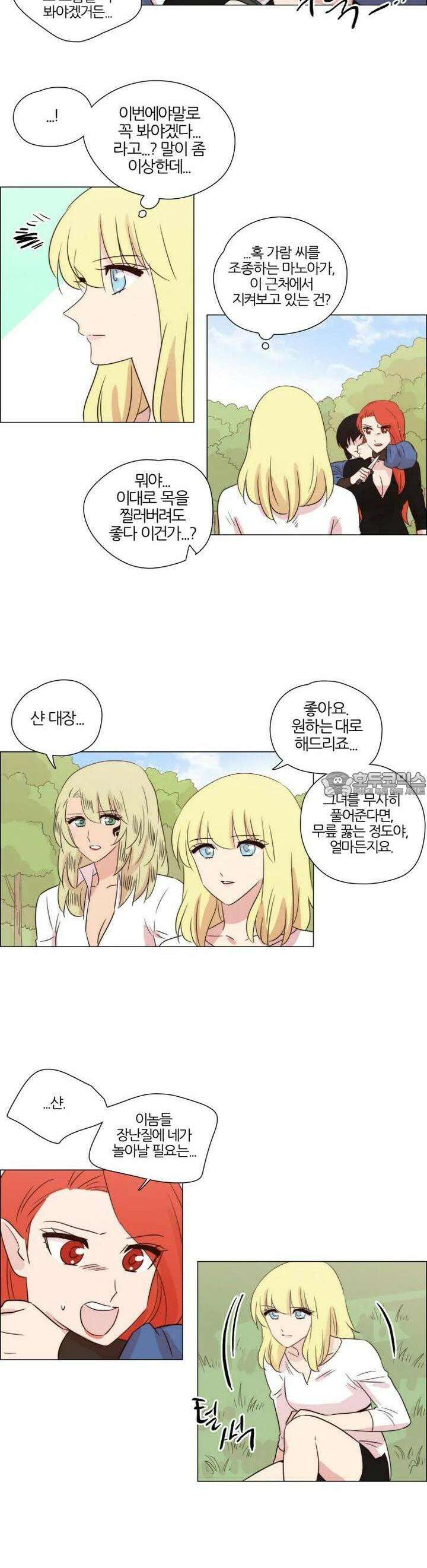 천사씨와 악마님 252화 EP28. 주술과 저주의 발현(2) 7