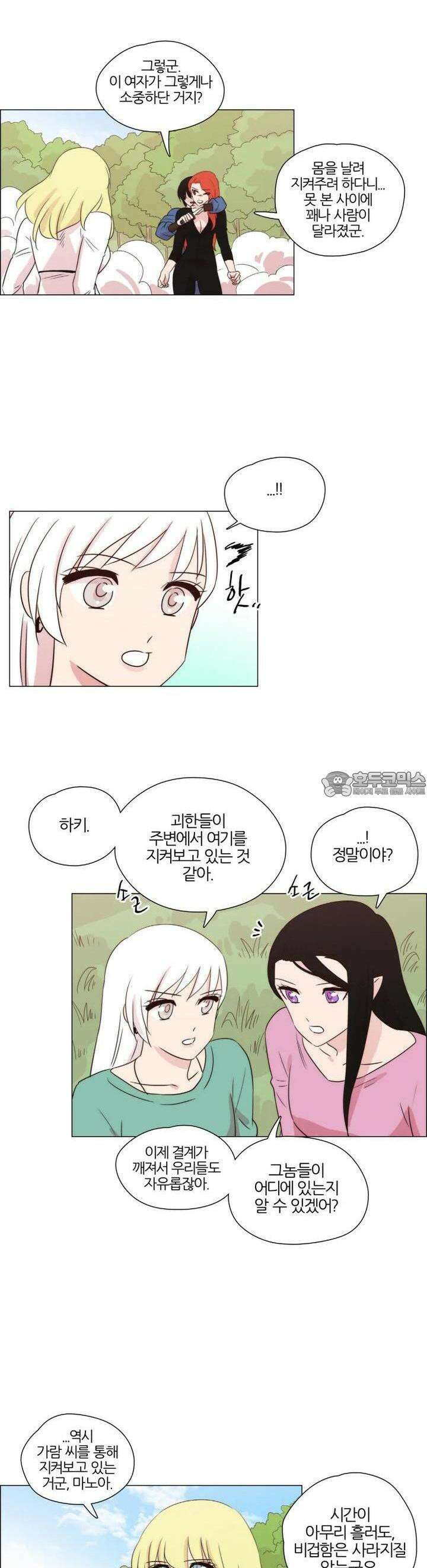 천사씨와 악마님 252화 EP28. 주술과 저주의 발현(2) 12