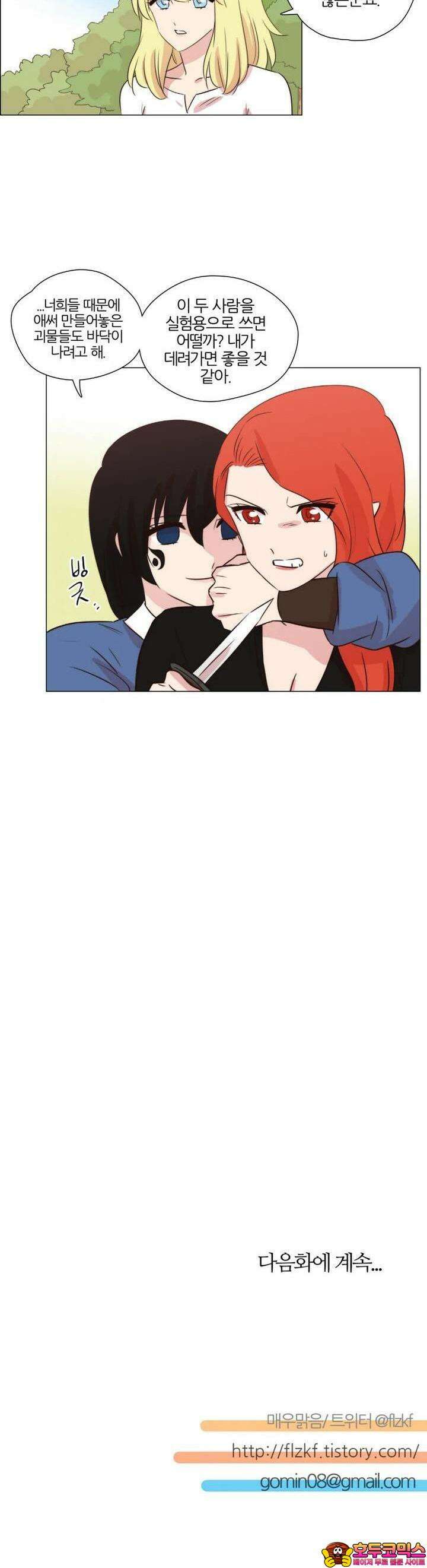 천사씨와 악마님 252화 EP28. 주술과 저주의 발현(2) 13