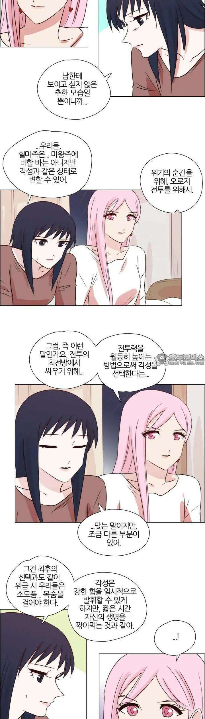 천사씨와 악마님 269화 EP30. 그대 손을 내 손에 움켜쥐고(9) 2
