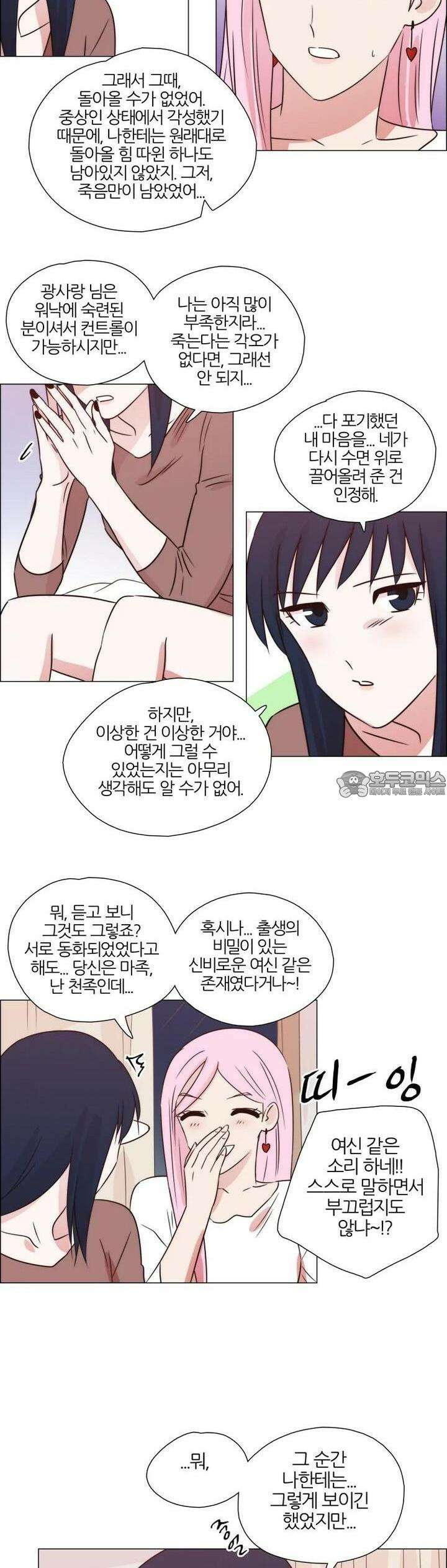 천사씨와 악마님 269화 EP30. 그대 손을 내 손에 움켜쥐고(9) 3