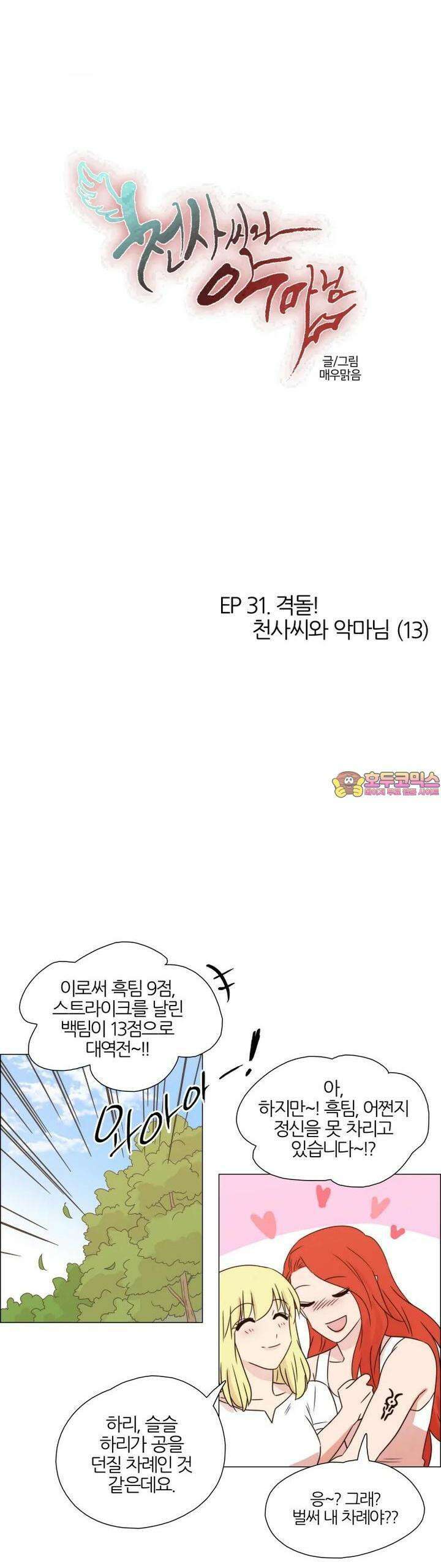 292화 EP31. 격돌! 천사씨와 악마님(13) 1