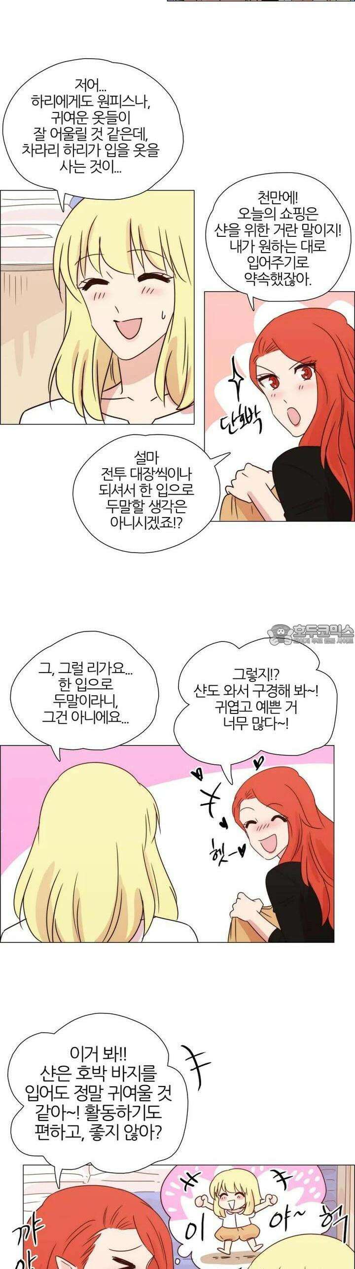 298화 EP31. 격돌! 천사씨와 악마님(19) 4