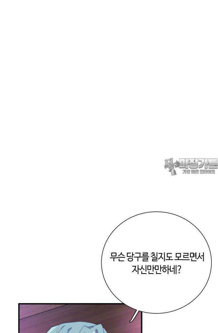 천재 플레이어가 실력을 숨김 18화 3
