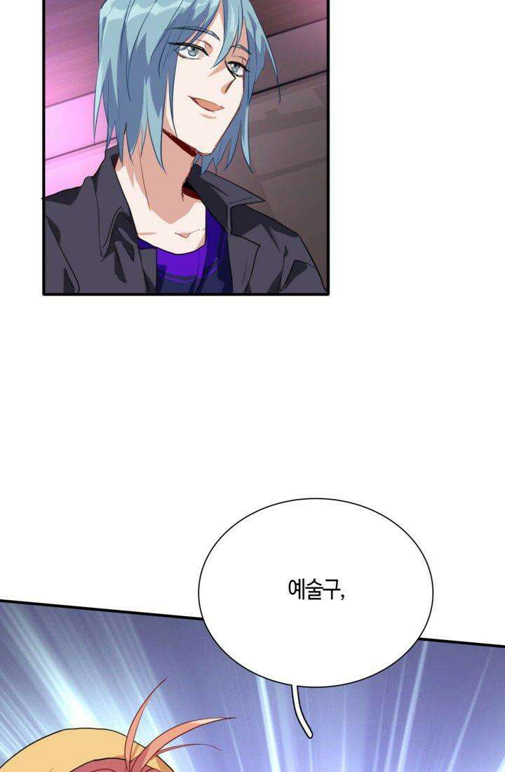 천재 플레이어가 실력을 숨김 18화 4