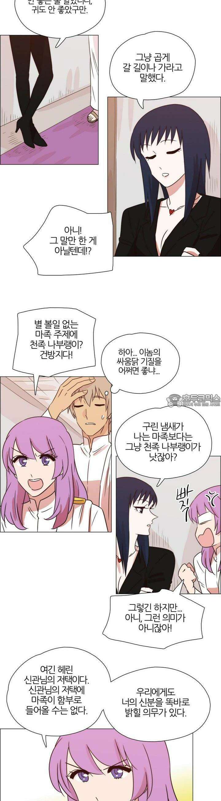 천사씨와 악마님 322화 EP34. 멀어질 수 없고, 가까워질 수 없어! (10) 2