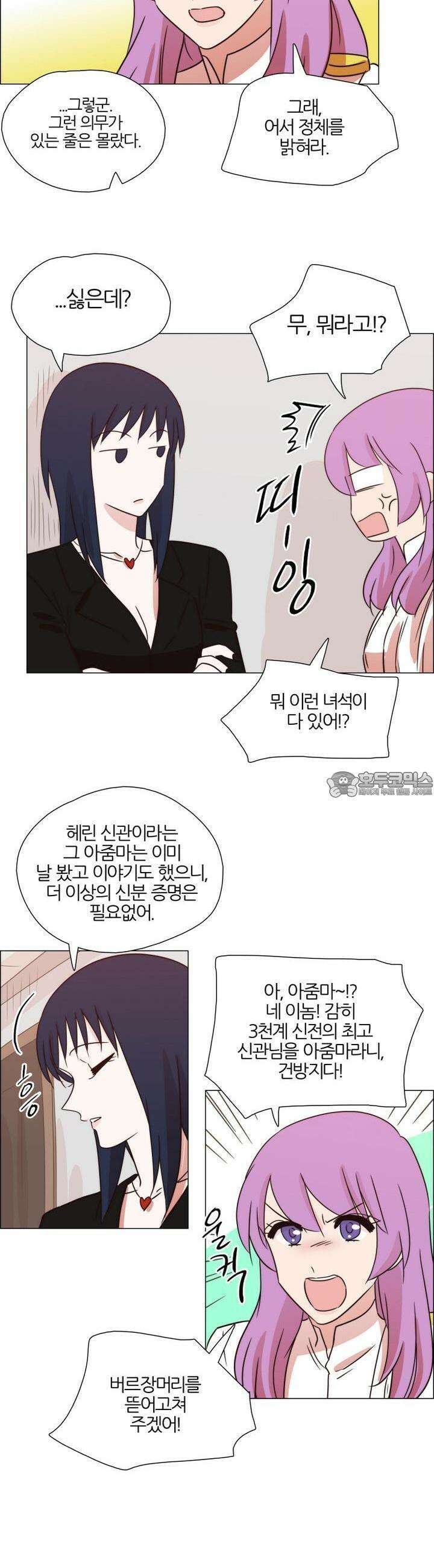 천사씨와 악마님 322화 EP34. 멀어질 수 없고, 가까워질 수 없어! (10) 3
