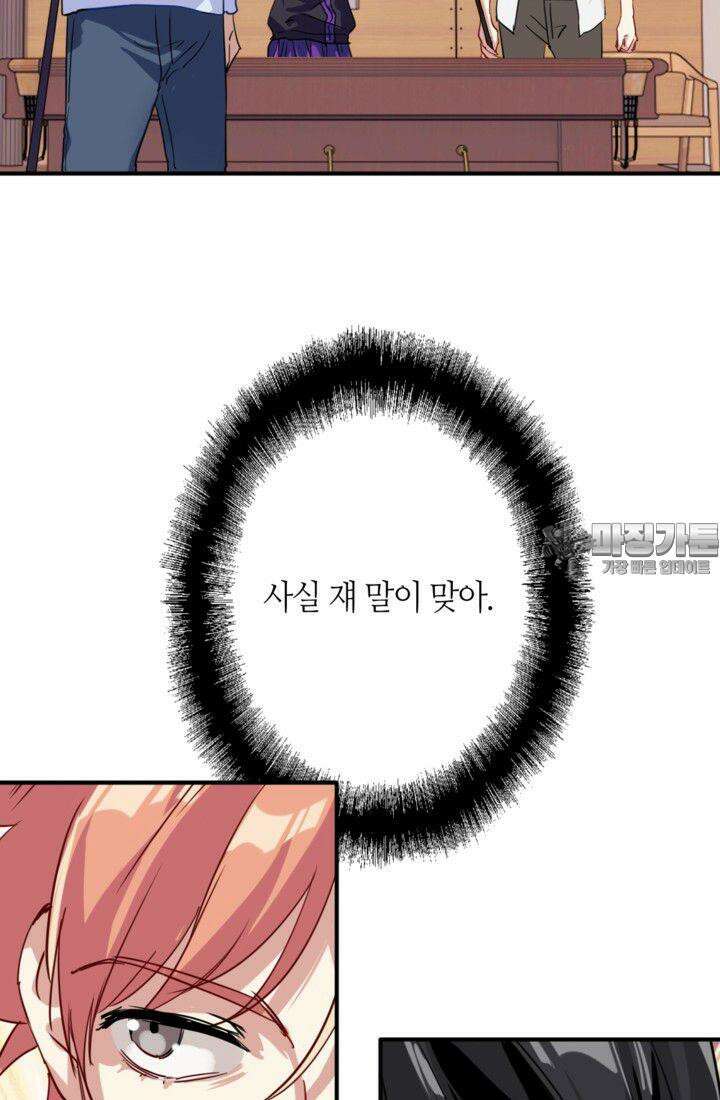 천재 플레이어가 실력을 숨김 25화 6