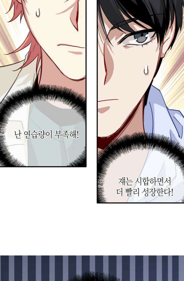 천재 플레이어가 실력을 숨김 25화 7