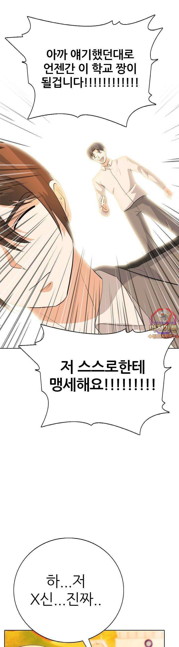 고교정점 Boost 10화 1