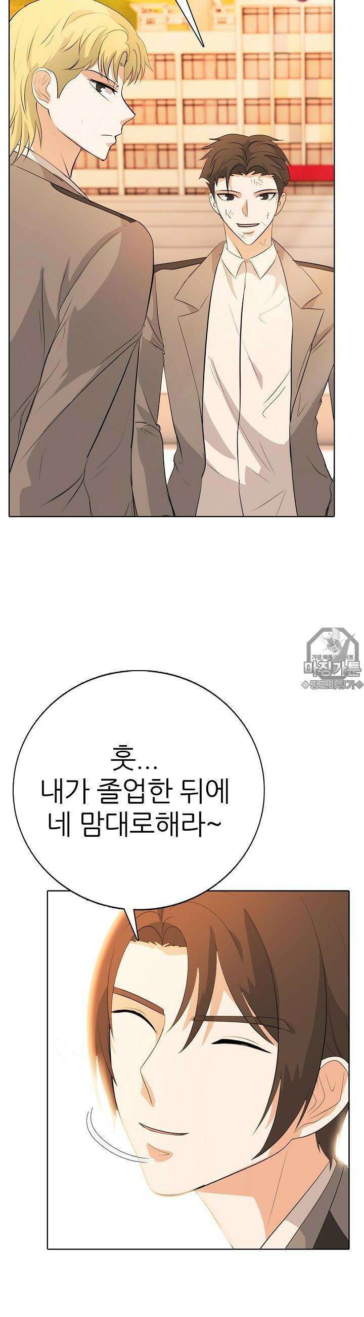고교정점 Boost 10화 2