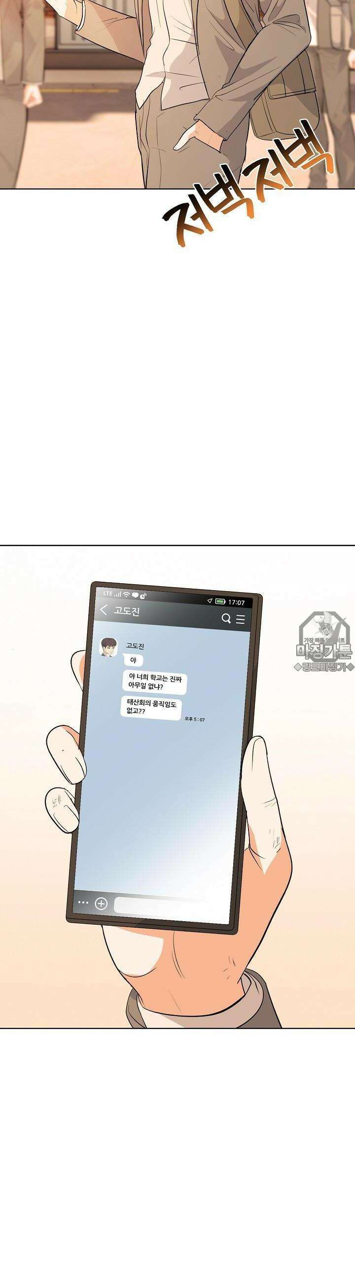 고교정점 Boost 10화 8