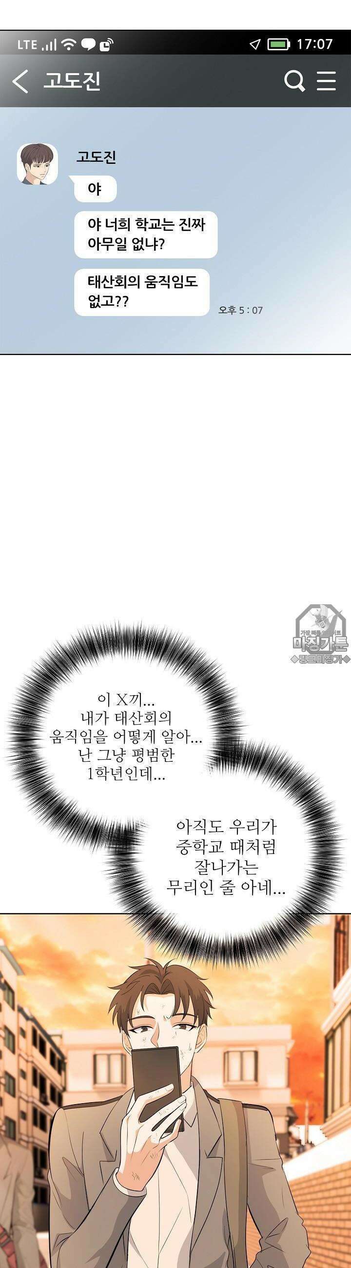 고교정점 Boost 10화 9