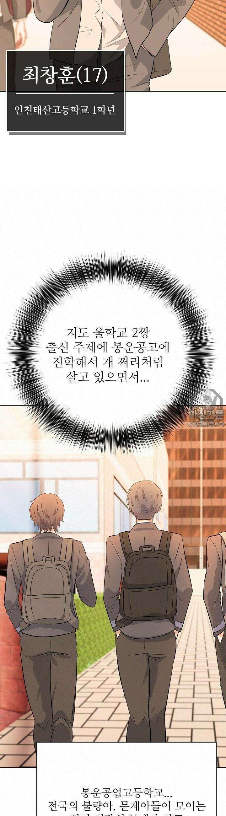 고교정점 Boost 10화 10