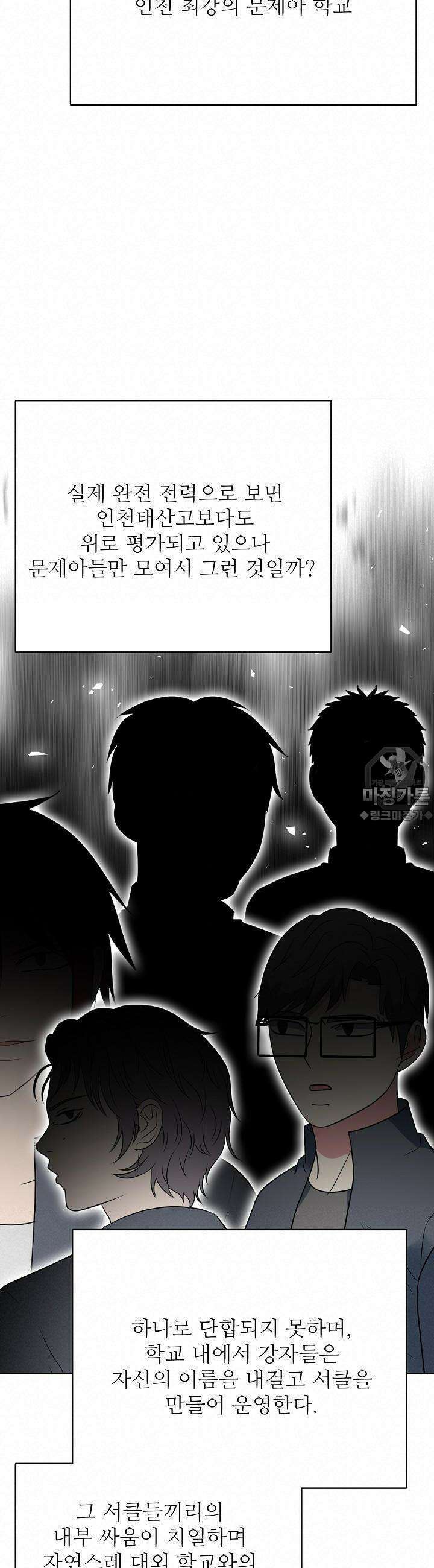 고교정점 Boost 10화 11