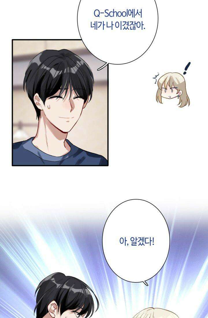 천재 플레이어가 실력을 숨김 30화 8