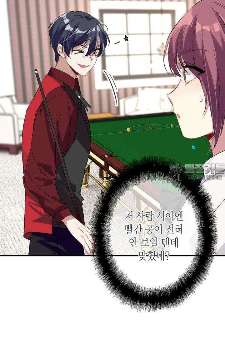 천재 플레이어가 실력을 숨김 32화 6