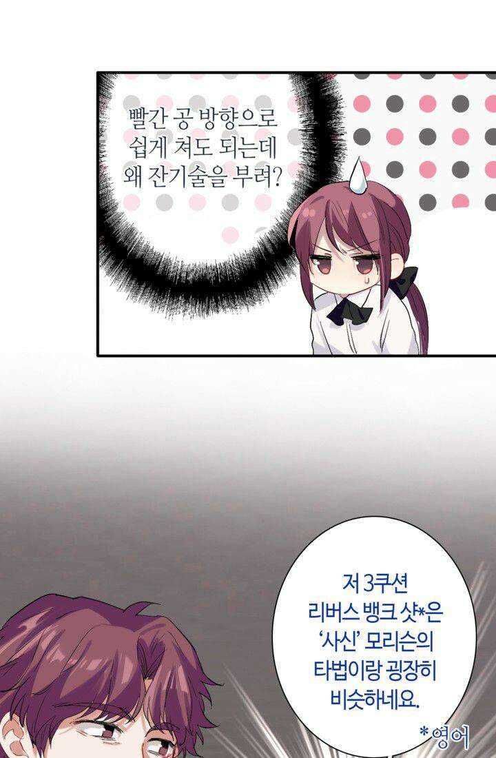 천재 플레이어가 실력을 숨김 32화 7