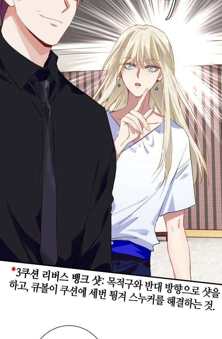 천재 플레이어가 실력을 숨김 32화 8
