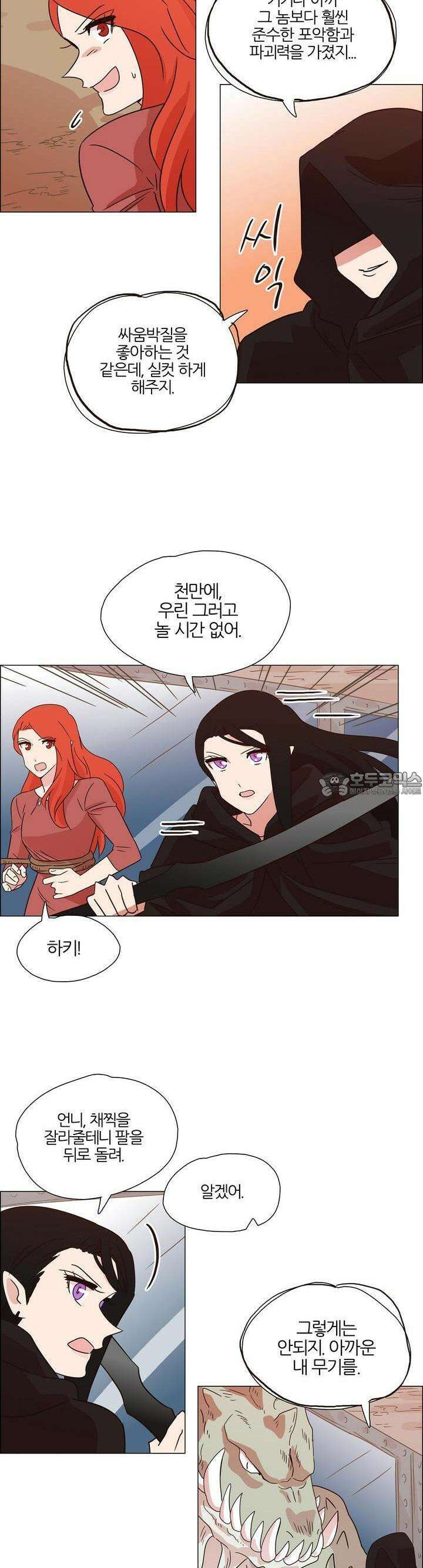 천사씨와 악마님 349화 EP34. 멀어질 수 없고, 가까워질 수 없어! (37) 2