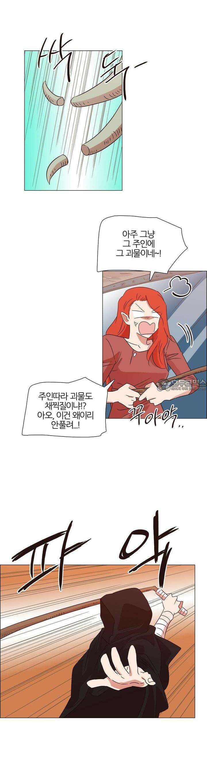 천사씨와 악마님 349화 EP34. 멀어질 수 없고, 가까워질 수 없어! (37) 4