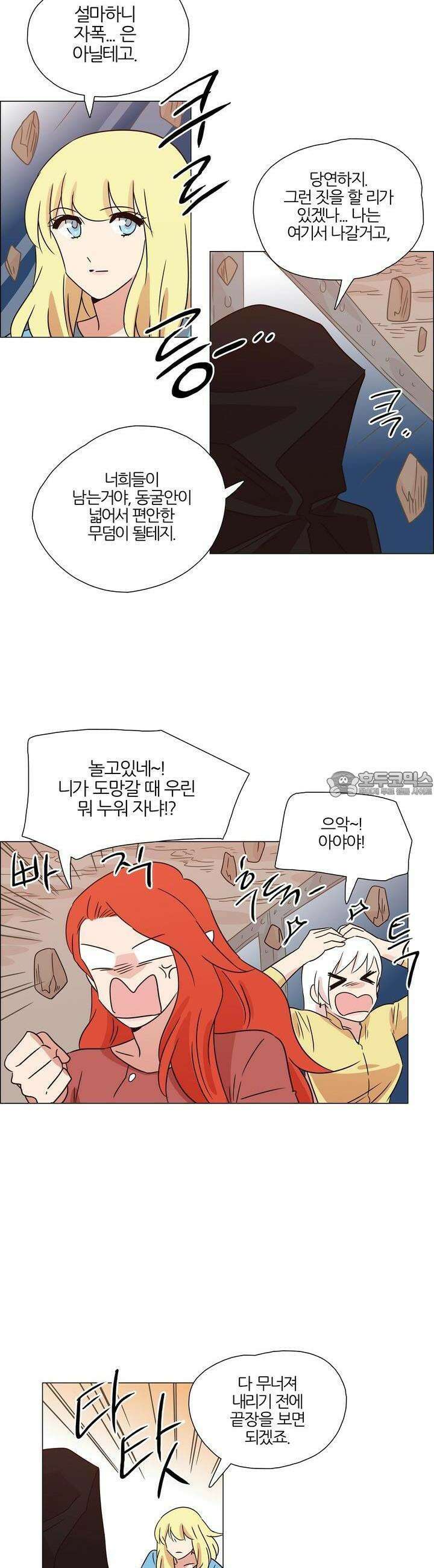 천사씨와 악마님 352화 EP34. 멀어질 수 없고, 가까워질 수 없어! (40) 2