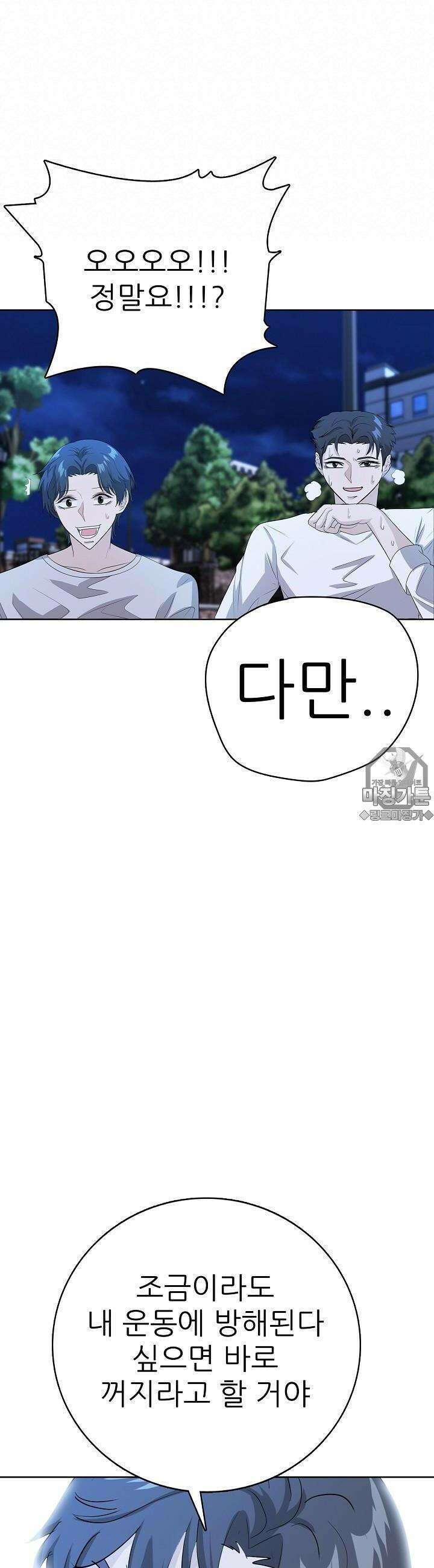 고교정점 Boost 20화 2