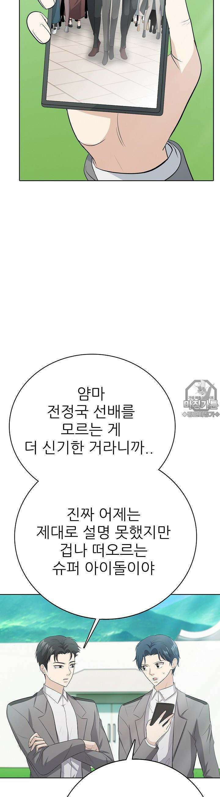 고교정점 Boost 20화 9