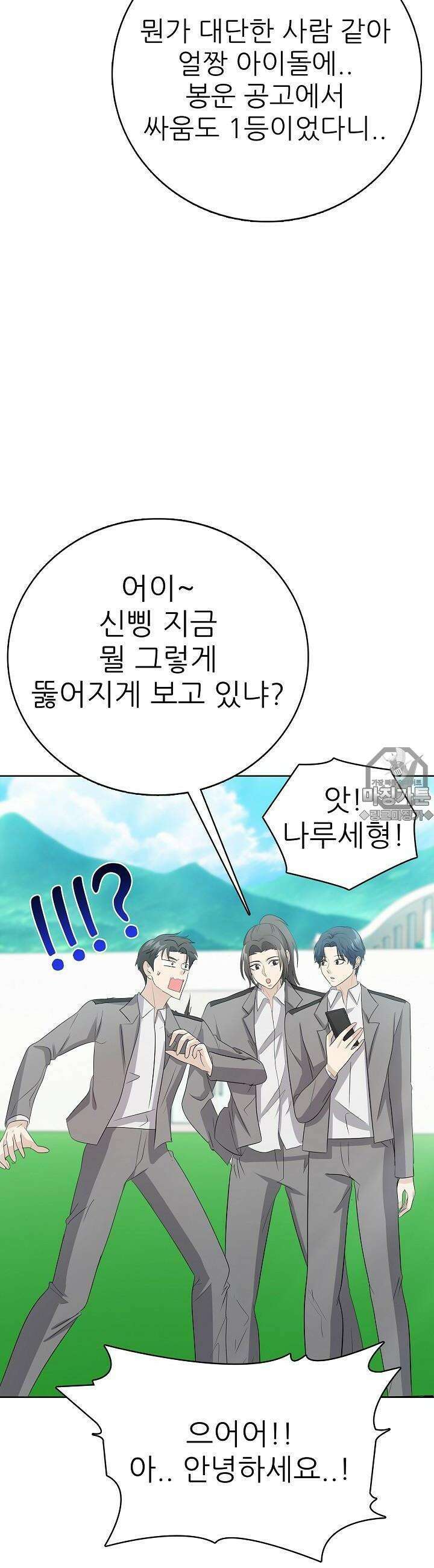 고교정점 Boost 20화 10