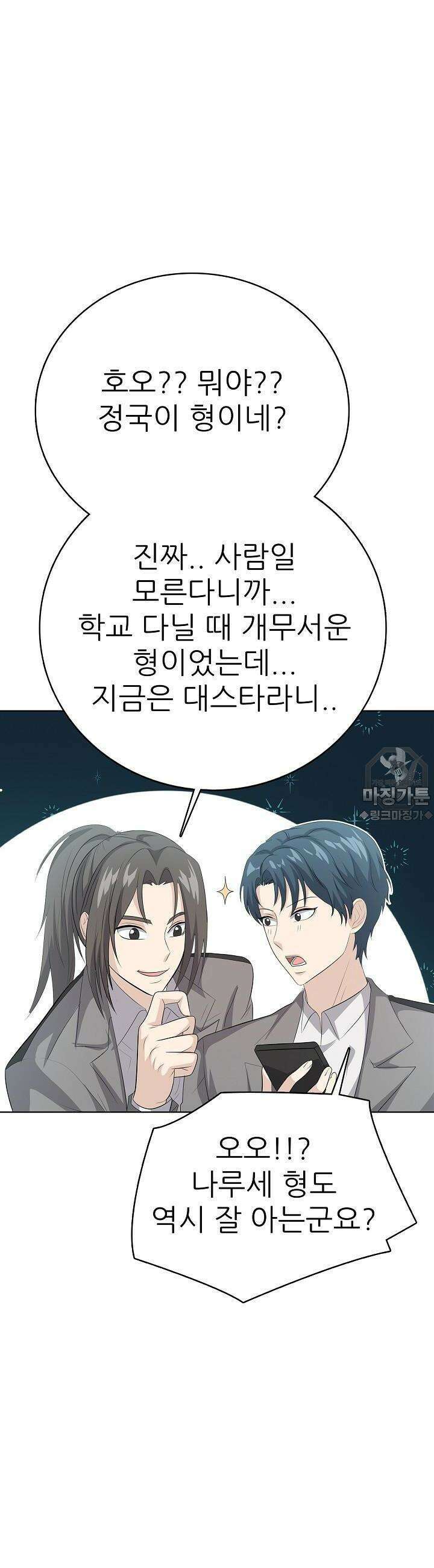 고교정점 Boost 20화 11