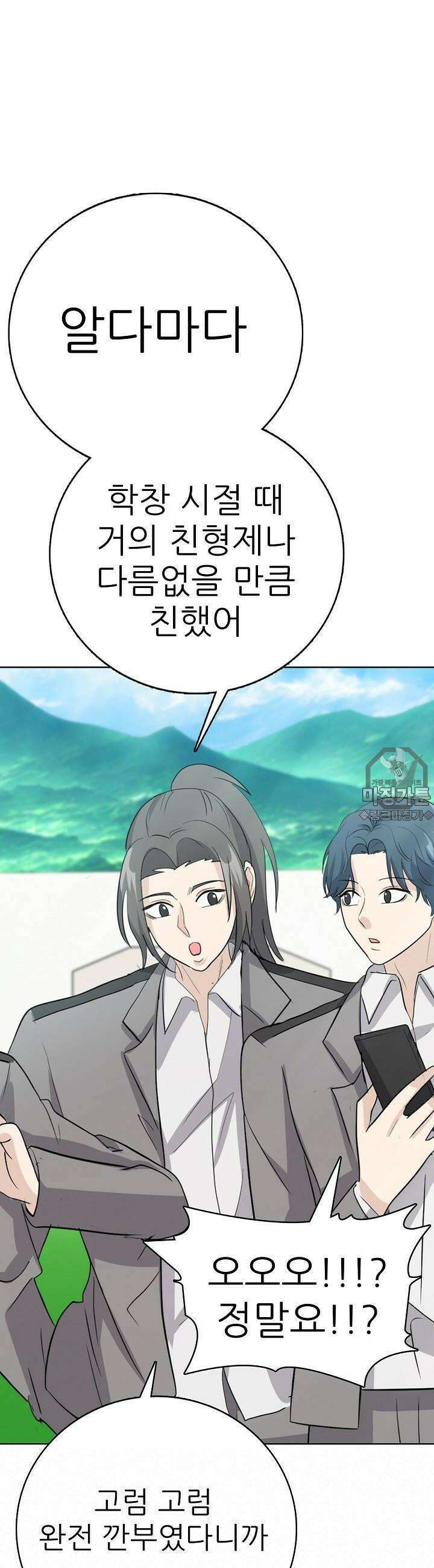 고교정점 Boost 20화 12