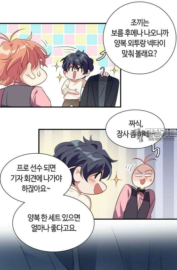 천재 플레이어가 실력을 숨김 46화 9