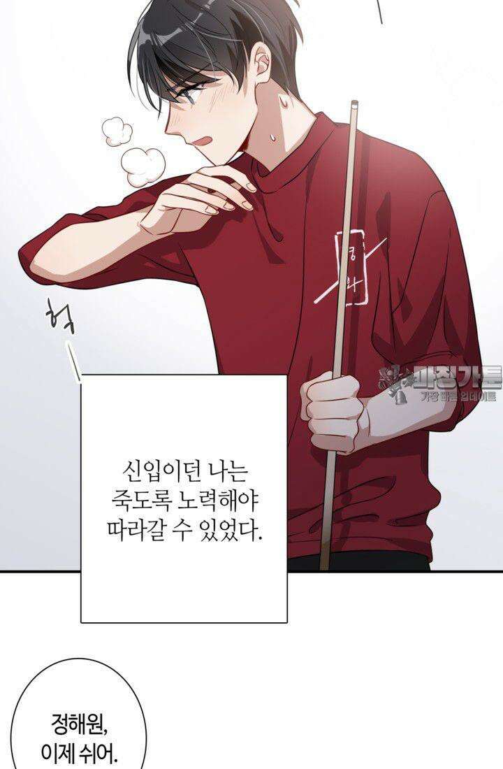 천재 플레이어가 실력을 숨김 48화 9