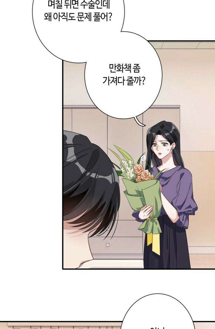 천재 플레이어가 실력을 숨김 50화 5