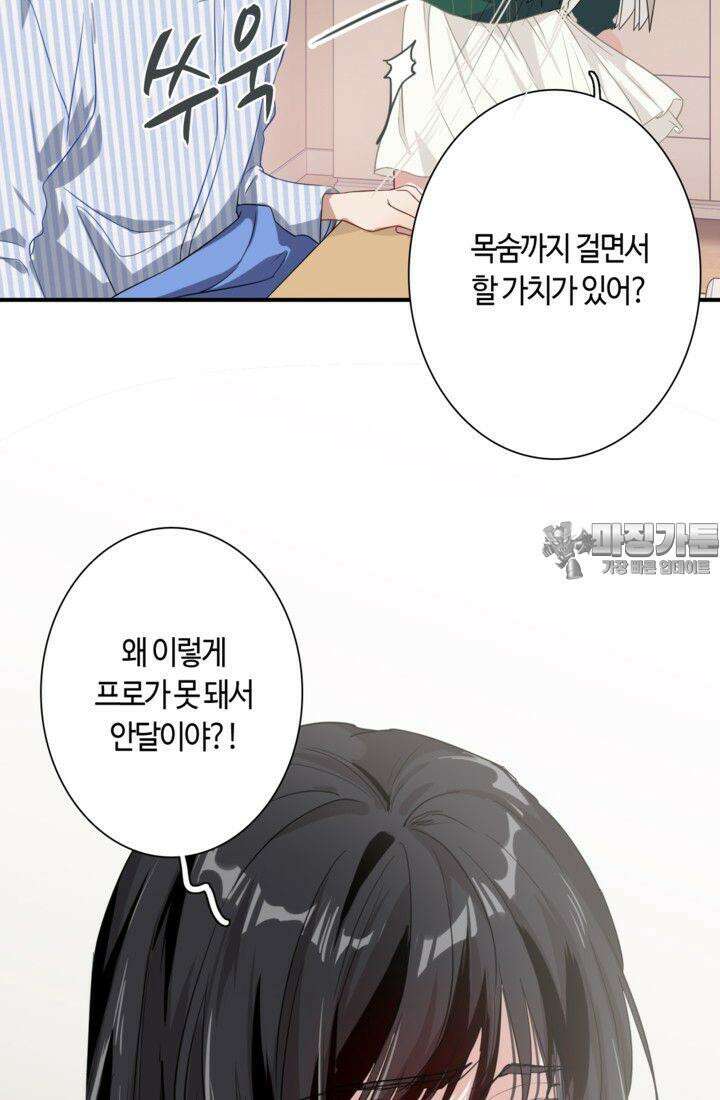 천재 플레이어가 실력을 숨김 50화 9