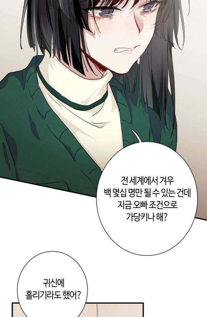 천재 플레이어가 실력을 숨김 50화 10