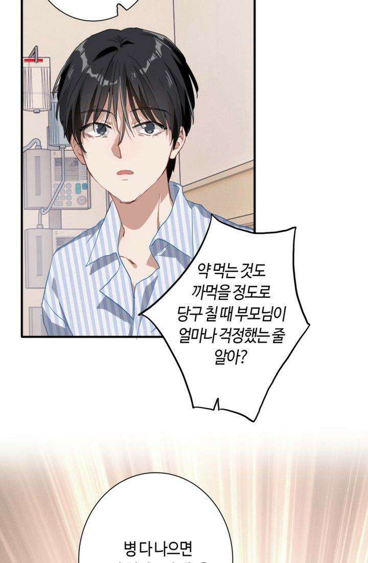 천재 플레이어가 실력을 숨김 50화 11