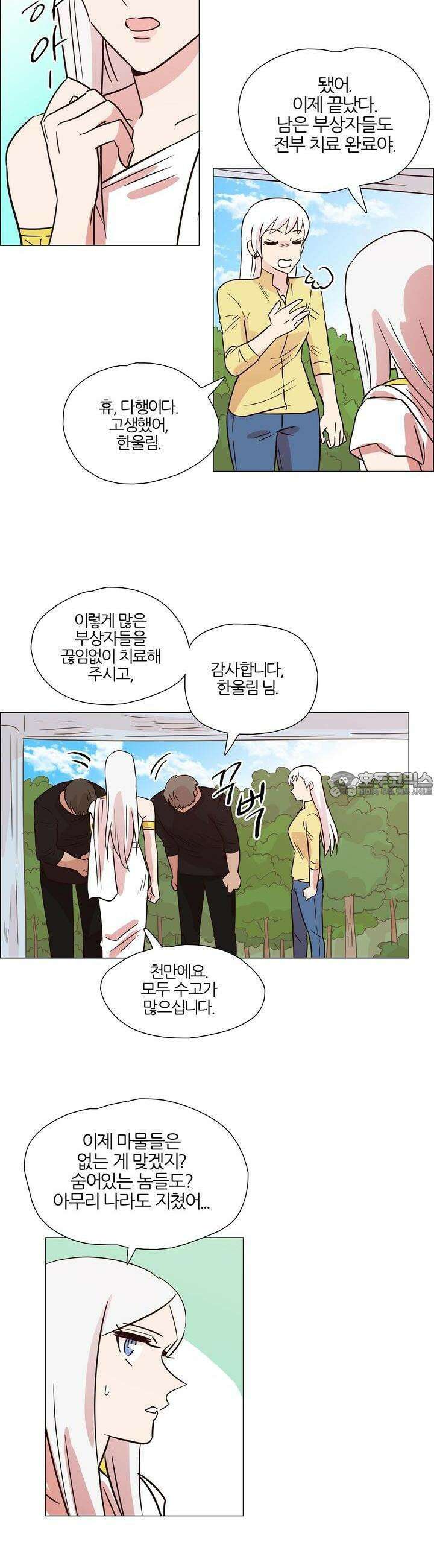 천사씨와 악마님 372화 EP35. 함정, 또는 징조 (17/완) 2