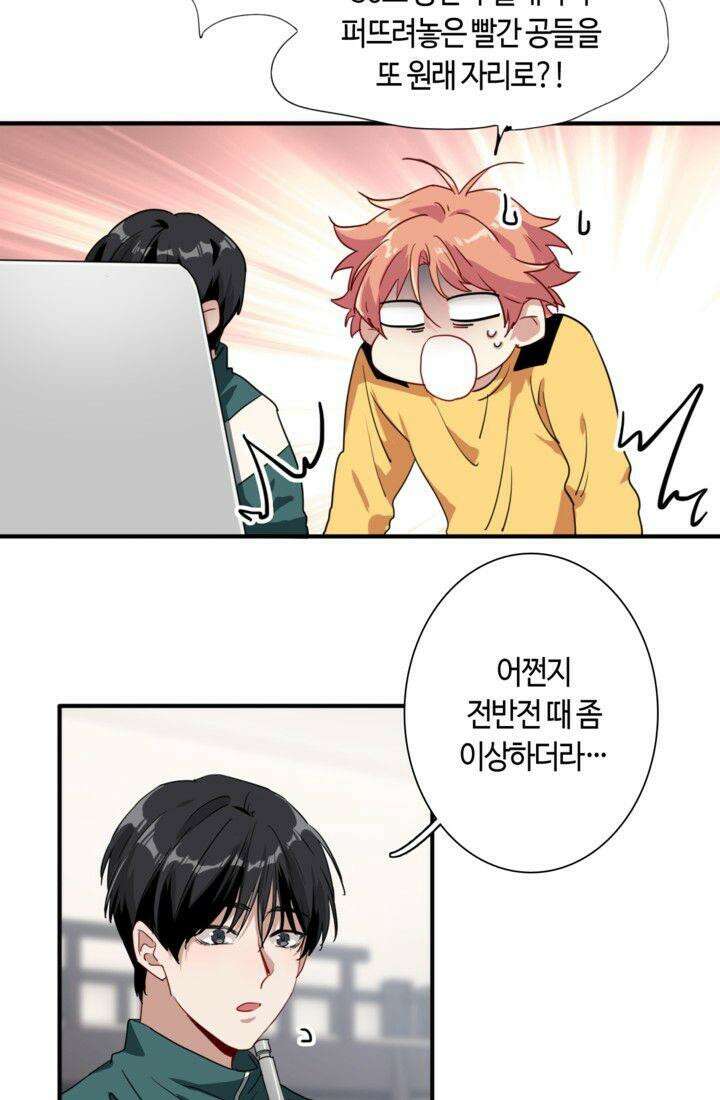 천재 플레이어가 실력을 숨김 57화 8