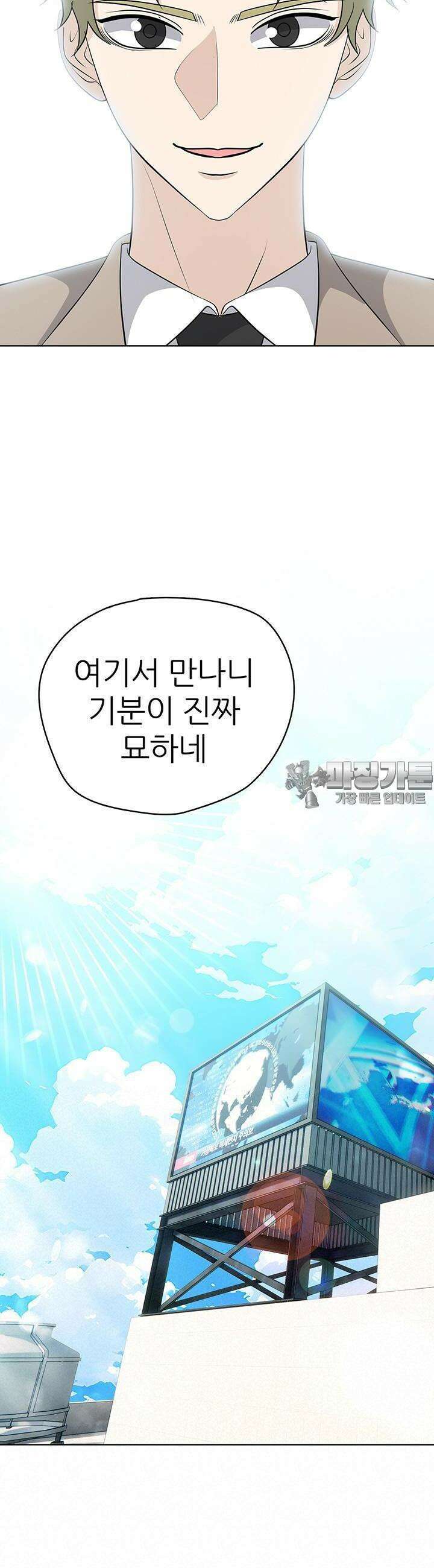 고교정점 Boost 32화 8