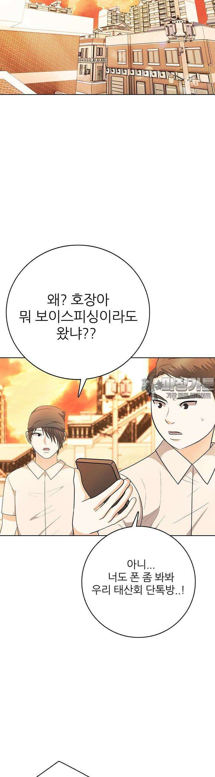 고교정점 Boost 35화 5