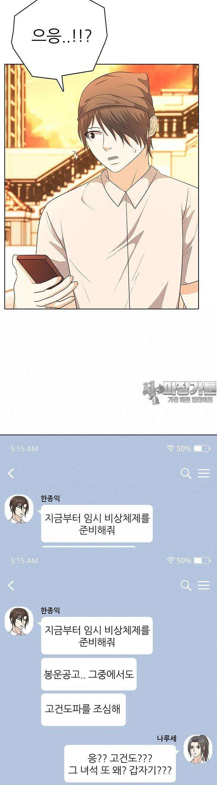 고교정점 Boost 35화 6