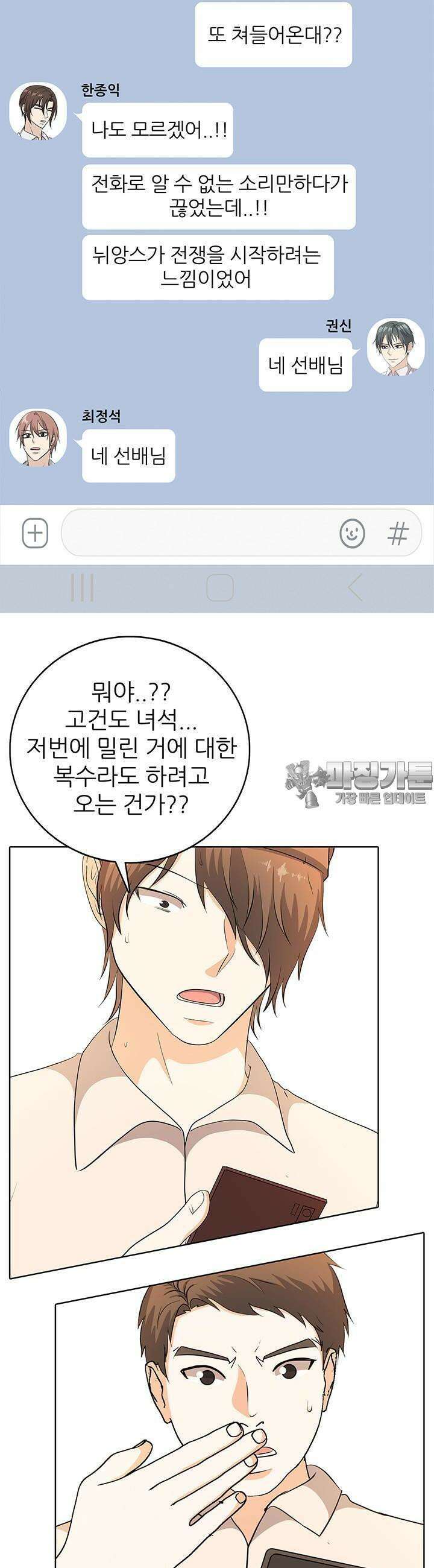 고교정점 Boost 35화 7