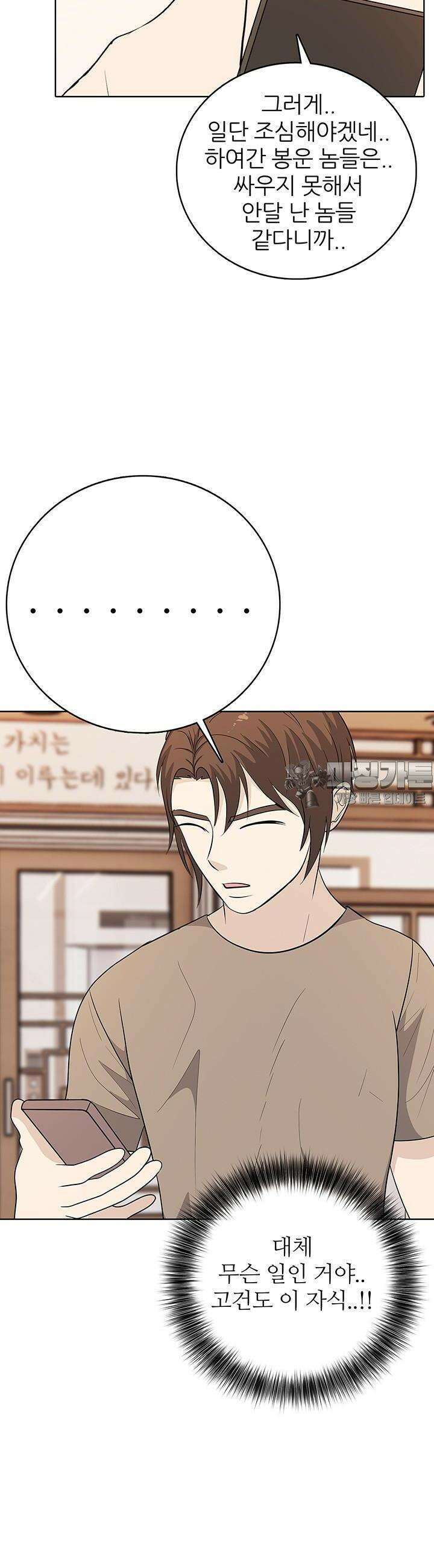고교정점 Boost 35화 8