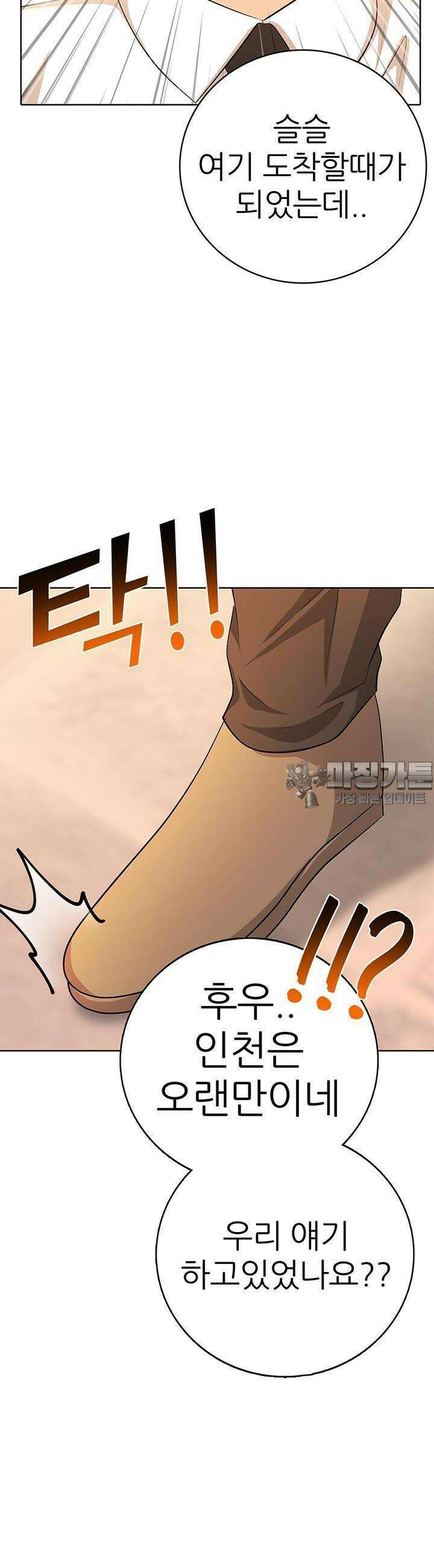 고교정점 Boost 38화 2