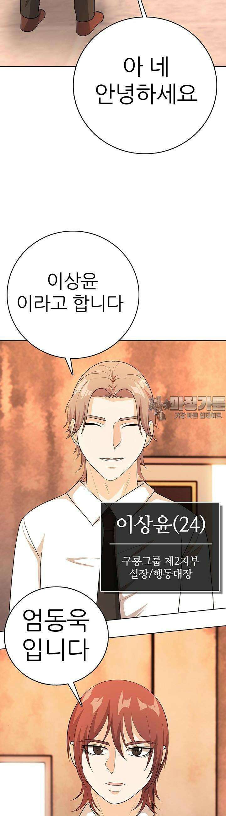 고교정점 Boost 38화 6