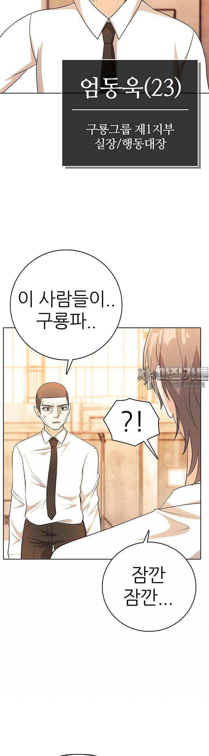 고교정점 Boost 38화 7