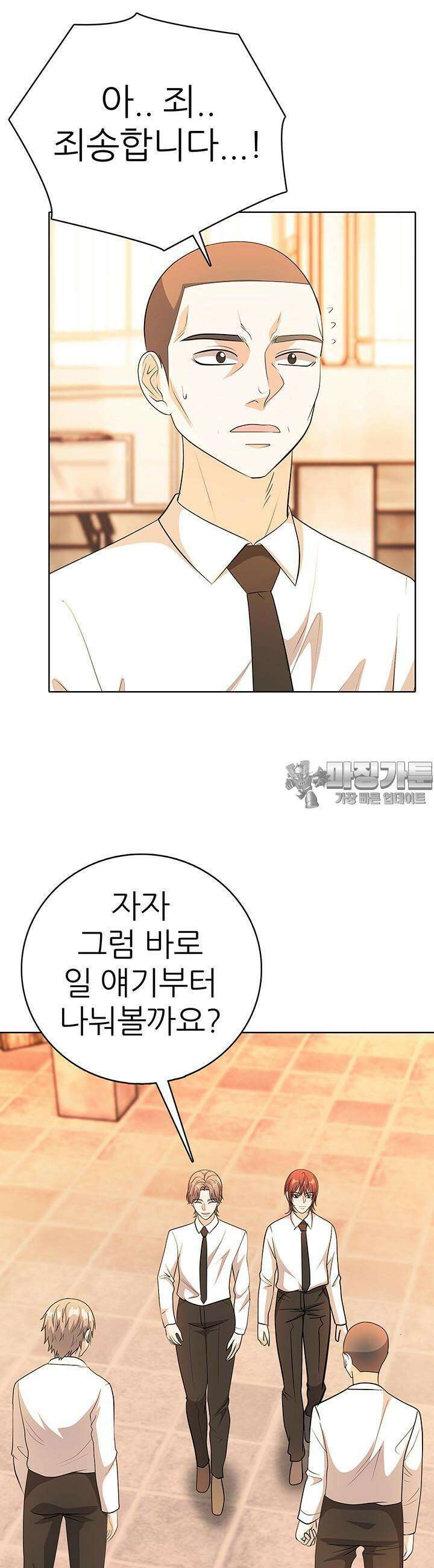 고교정점 Boost 38화 9