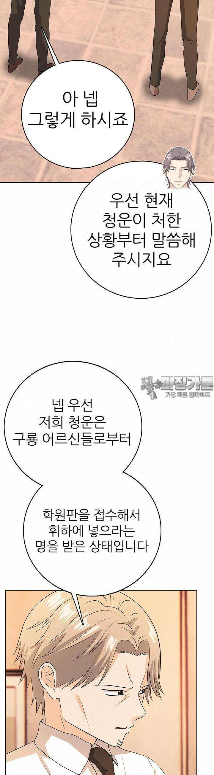 고교정점 Boost 38화 10