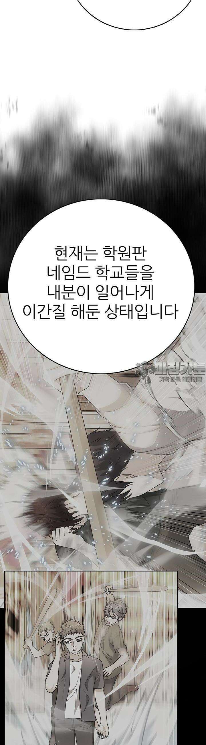 고교정점 Boost 38화 12